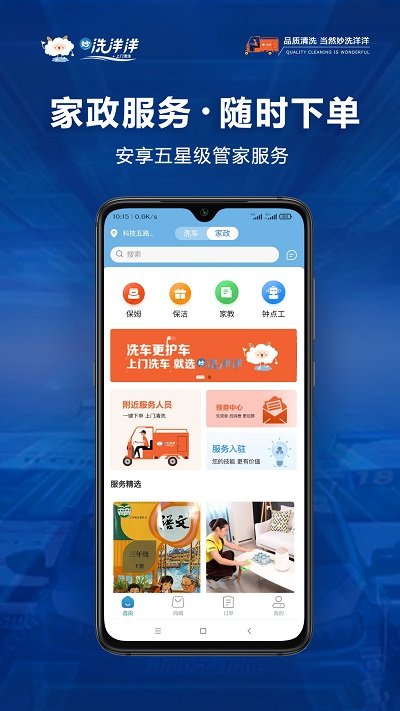 洗洋洋到家app