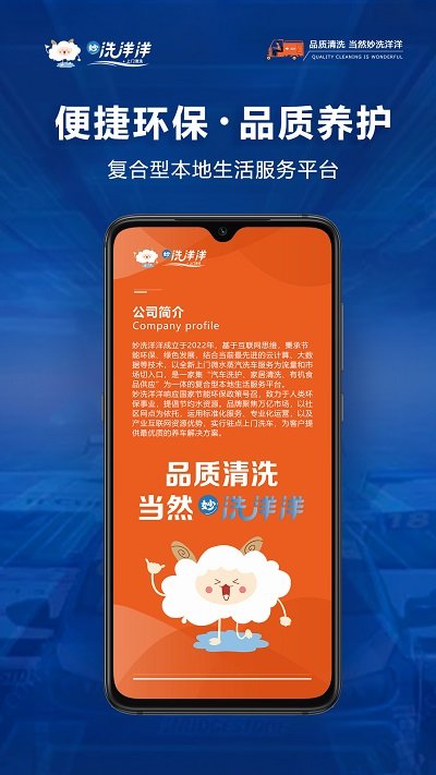 洗洋洋到家app