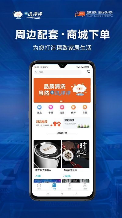 洗洋洋到家app