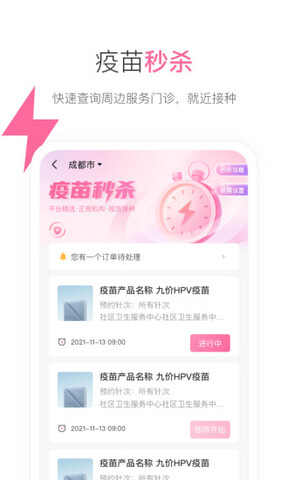 约苗app