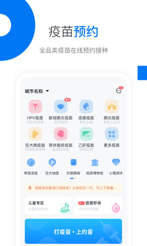 约苗app