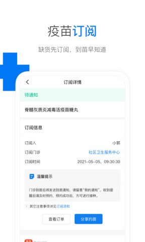 约苗app