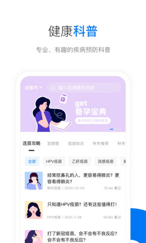 约苗app