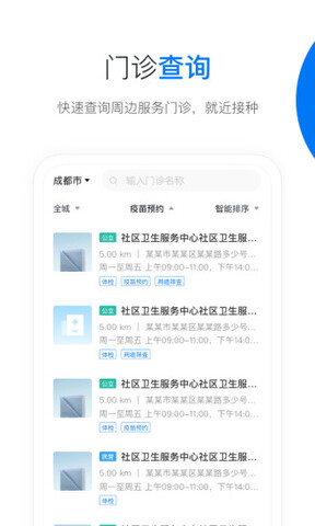 约苗app