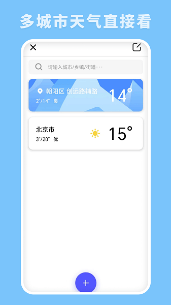 云播报天气