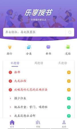 乐享搜书app