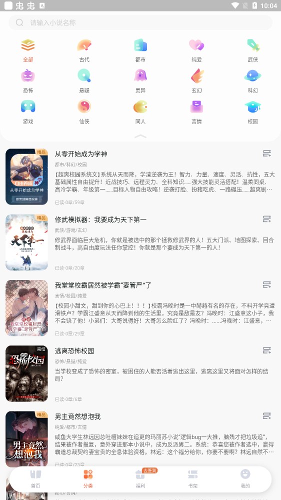 点点穿书app