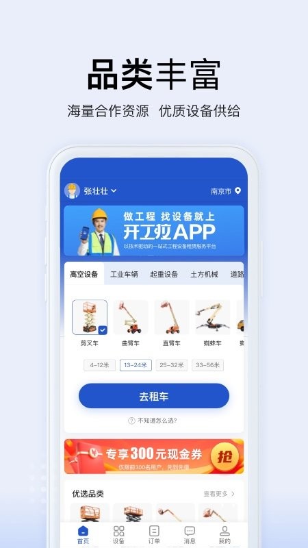 开工啦app