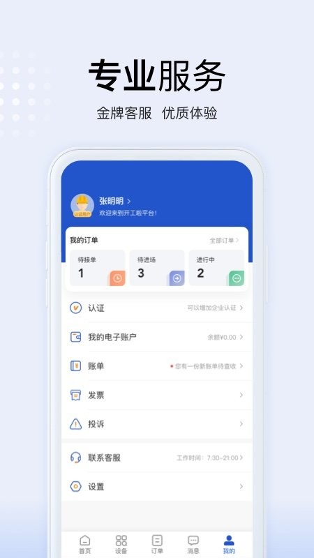 开工啦app