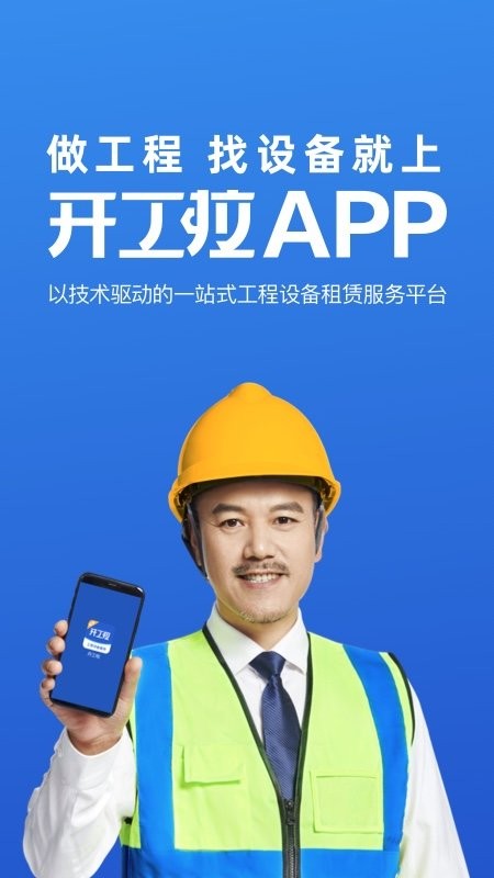 开工啦app