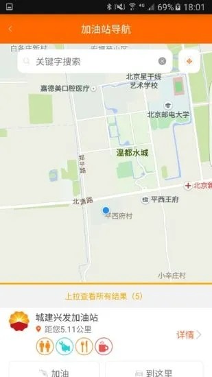 中油好客e站app