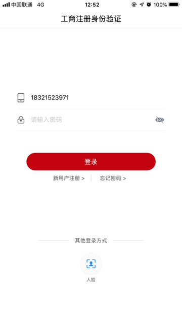 登记注册身份验证