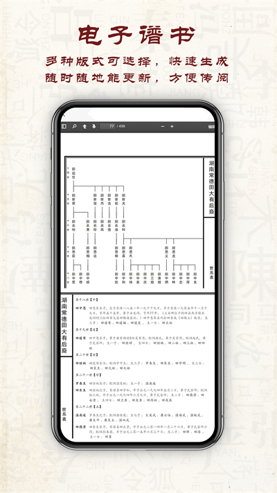 云族谱免费版