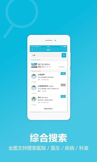 百度医生app