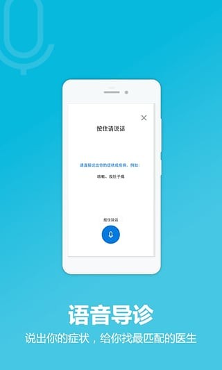 百度医生app