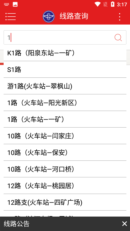 阳泉掌上公交最新版