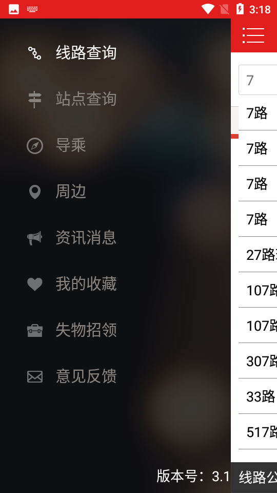 阳泉掌上公交最新版