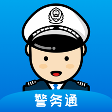 警务通app官网版 1.8.3