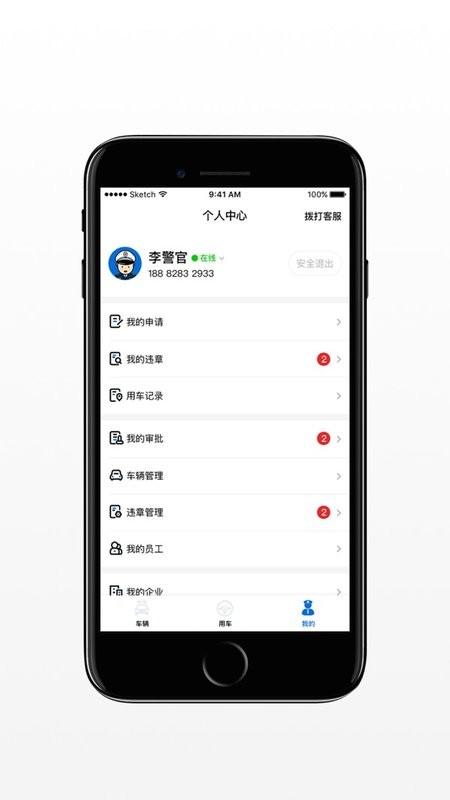 警务通app官网版