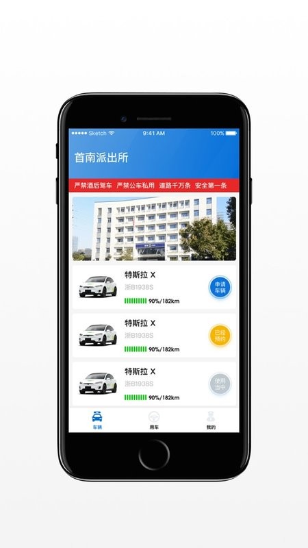 警务通app官网版