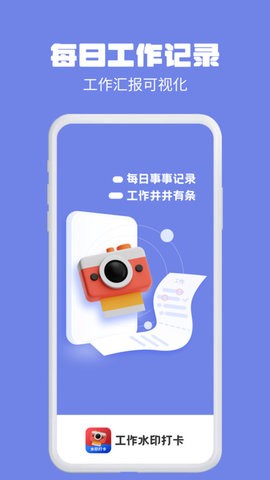 水印相机