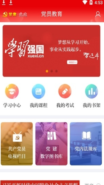 甘肃党建APP