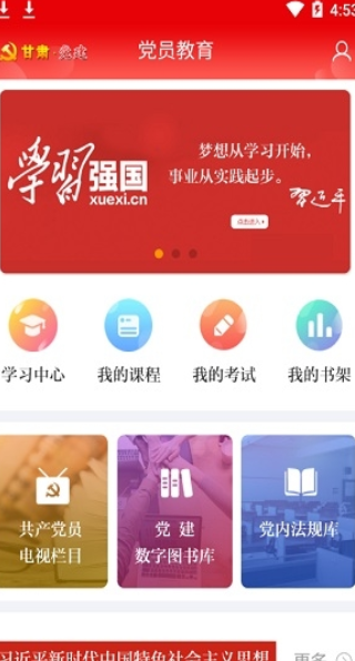 甘肃党建APP