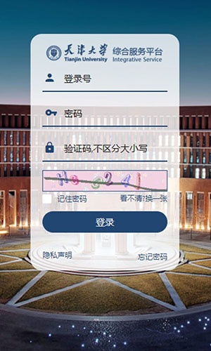 天津大学综合服务平台