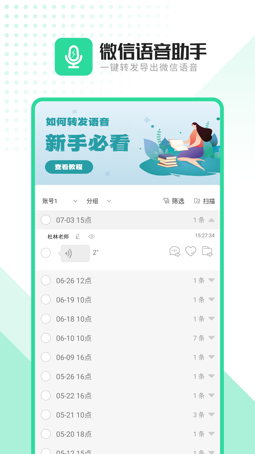 语音助手app