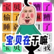 宝贝干嘛挑战