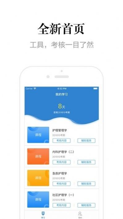 贵州网院手机APP