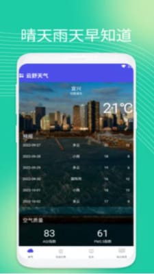 云舒天气预报助手软件