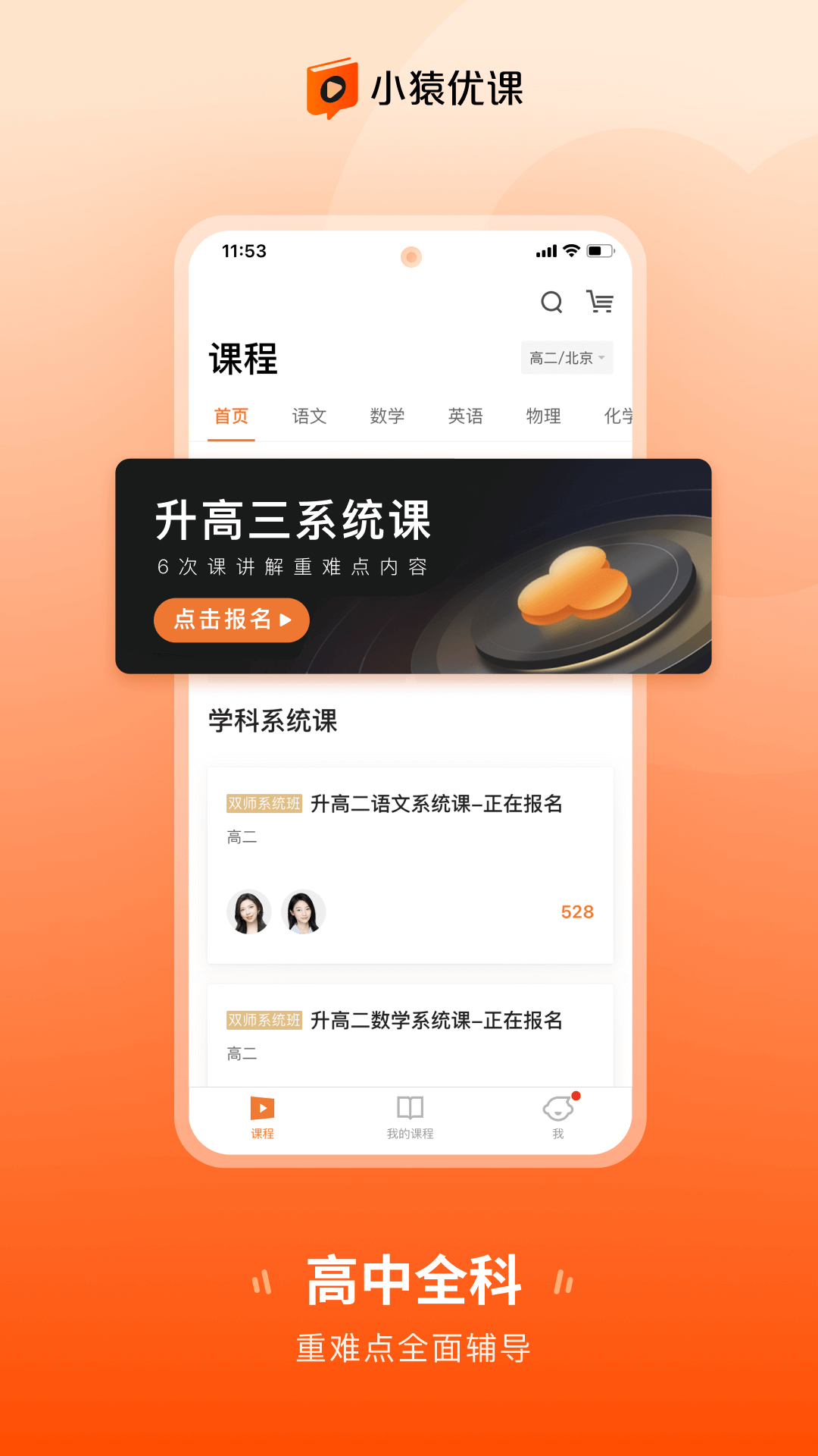 小猿优课app