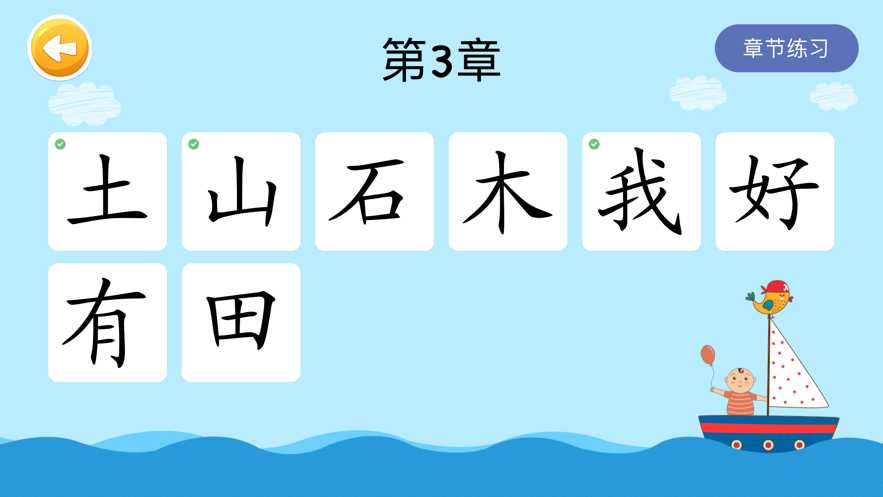 四五认字app