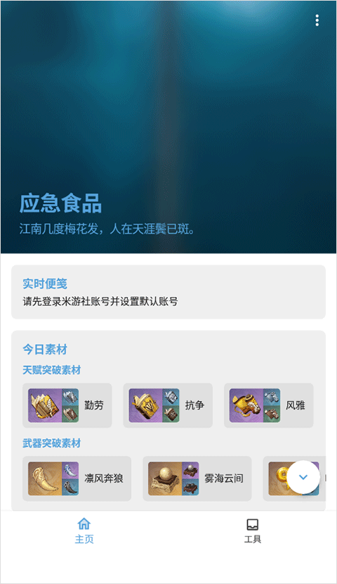 提瓦特小助手app官方版1.5.2