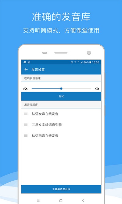 法语助手app