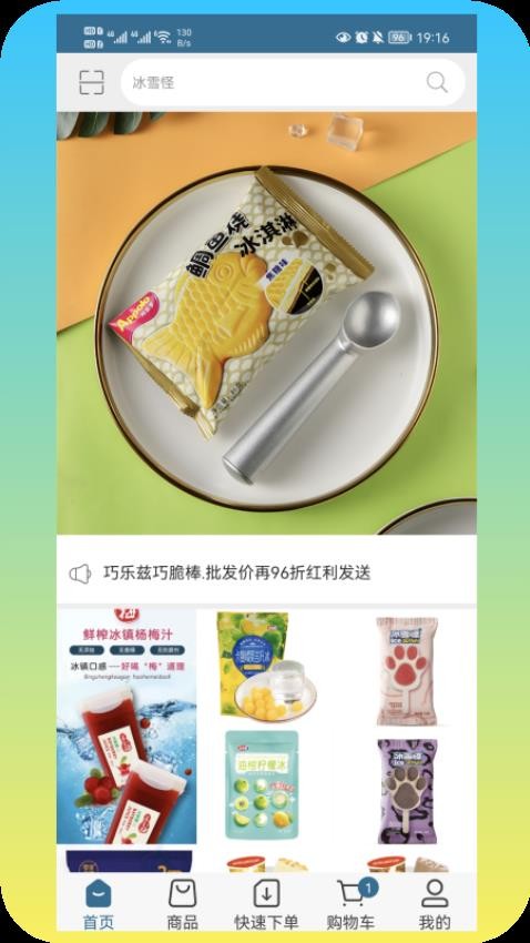 乐雀食品批发app