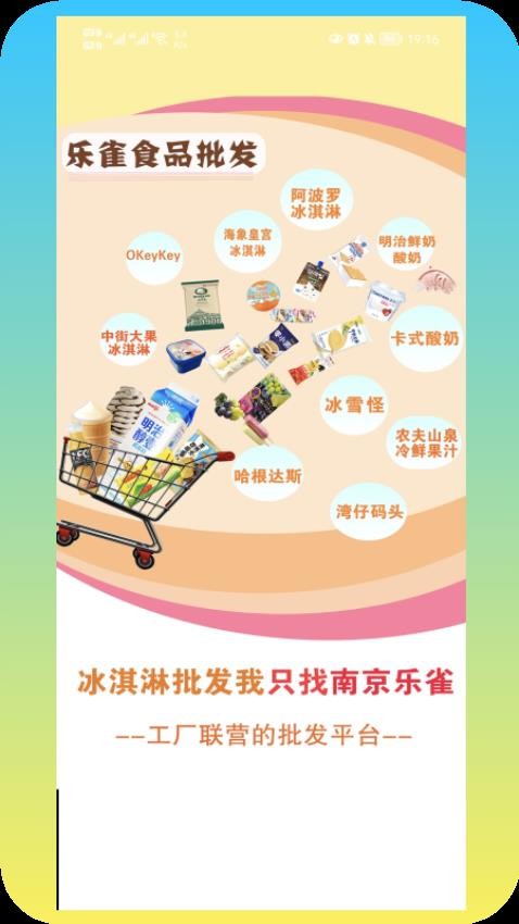 乐雀食品批发app