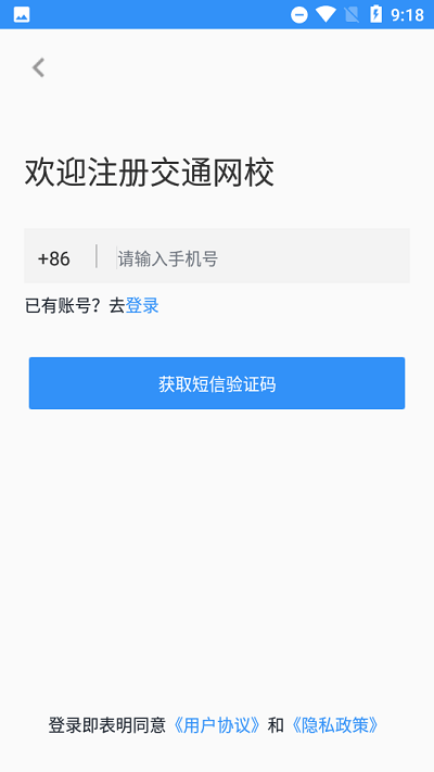 交通网校