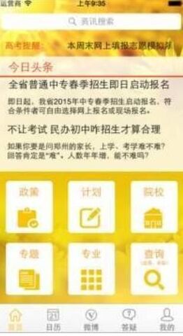 阳光高考网app官网手机版