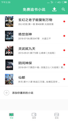 追书免费小说安卓版