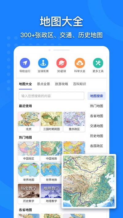 中国地图