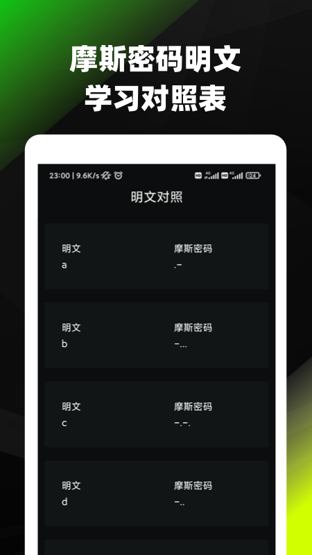 摩斯密码翻译器app