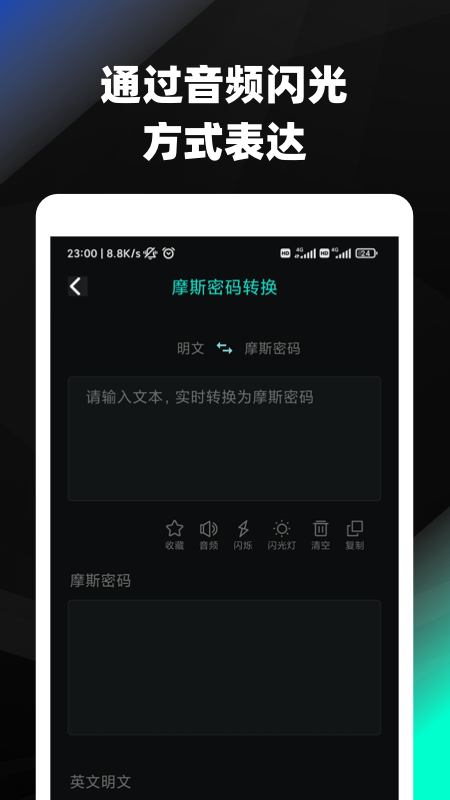 摩斯密码翻译器app