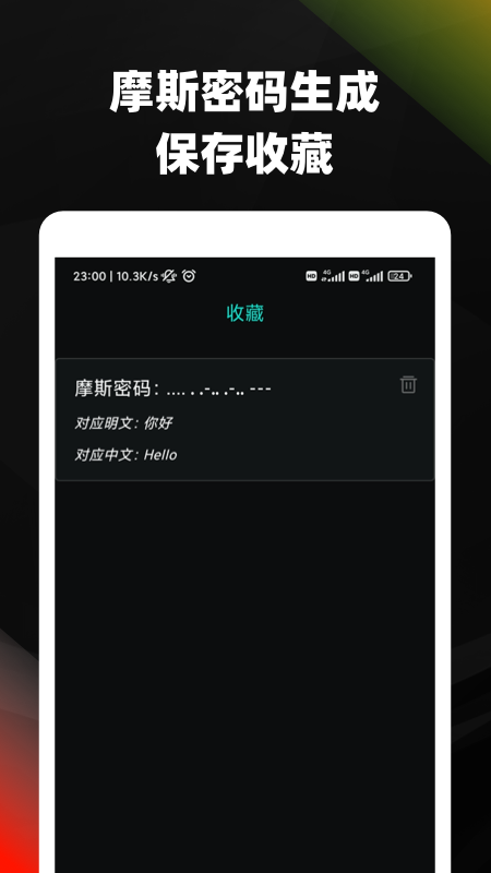 摩斯密码翻译器app