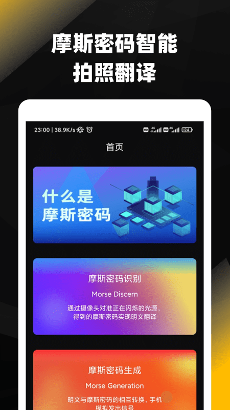 摩斯密码翻译器app