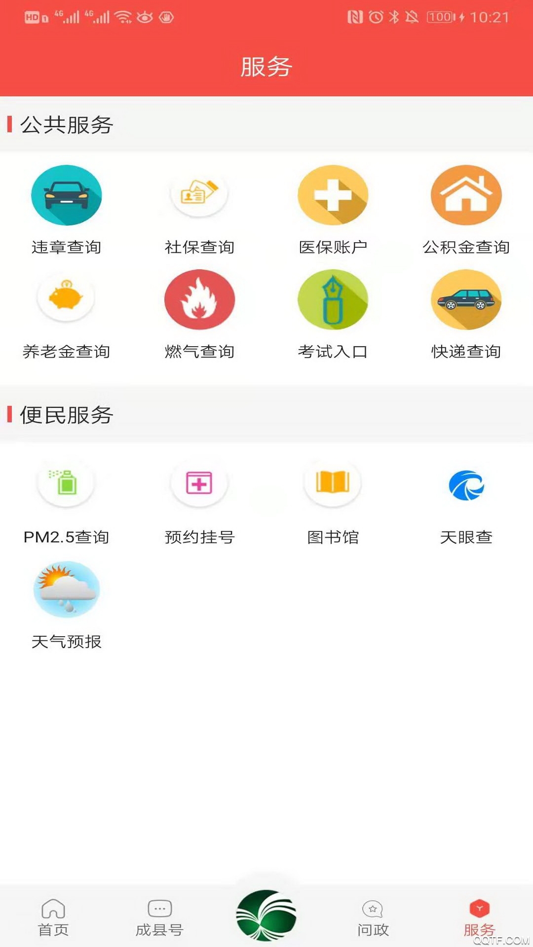 掌上成县app