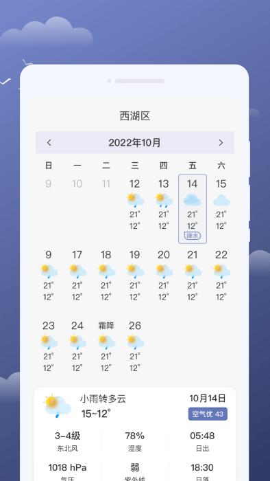 云享天气