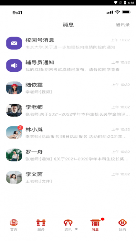 南京师范大学app