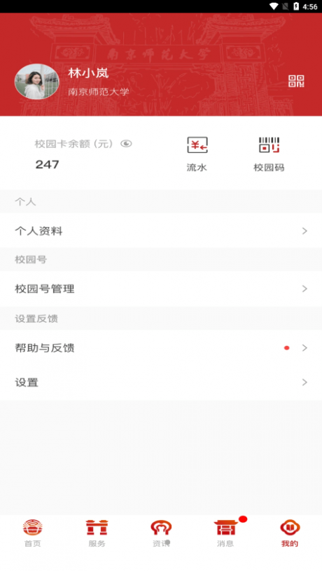 南京师范大学app